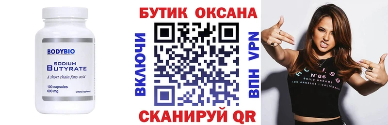 Купить закладки  Буйнакск  БУТИРАТ 99% 
