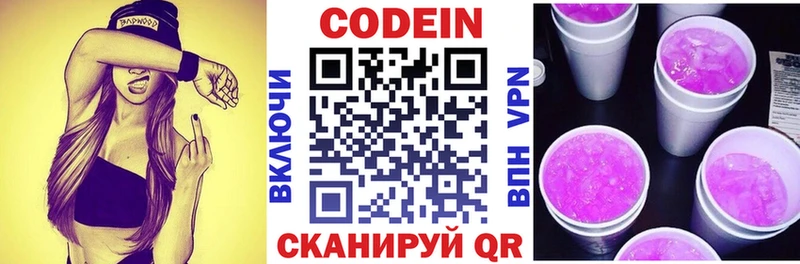 Купить где  Буйнакск  Codein напиток Lean (лин) 
